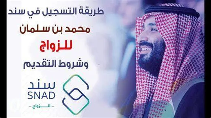 خطوات وشروط ورابط التسجيل في سند محمد بن سلمان