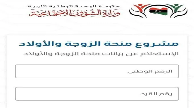 رابط منظومة منحة الزوجة والابناء 2023 عبر موقع