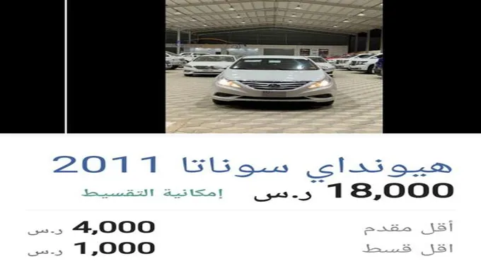 بالتقسيط بدفع 1000 ريال سعودي فقط احصل علي سيارة سوناتا 2011 بحالة ممتازة