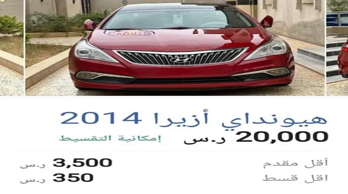 بالسعودية سيارات استعمال فل كامل أقل من 30 ألف ريال وبالتقسيط