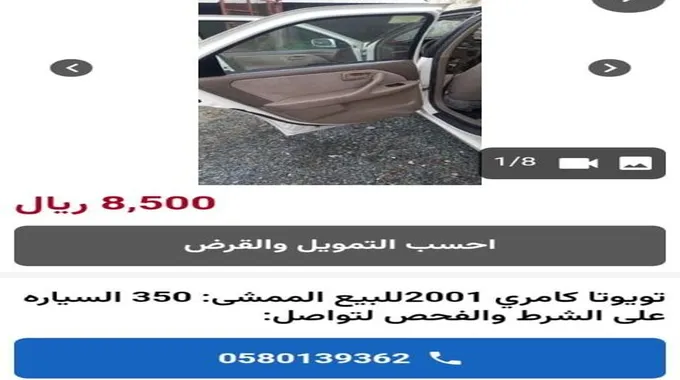 لمحدودي الدخل سيارات تويوتا مستعملة تبدء من 8.500 ريال للتنازل