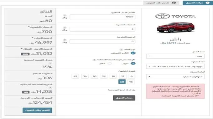 700 ريال حاسبه تمويل تويوتا راش من عبد اللطيف