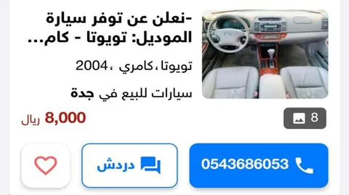 سيارات تويوتا مستعملة في السعودية بأسعار تبدء