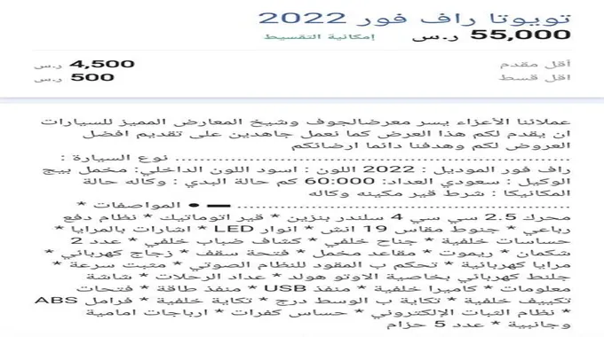 للبيع سيارة تويوتا راف فور 2022 مستعملة بقسط