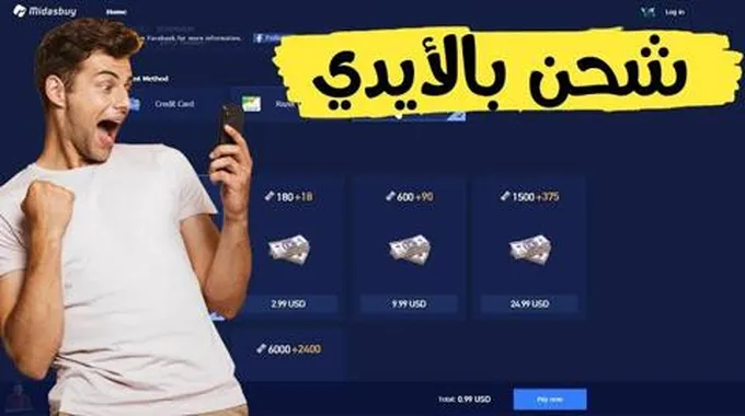 كيفية الحصول على شدات ببجي موبايل مجانًا بطريقة