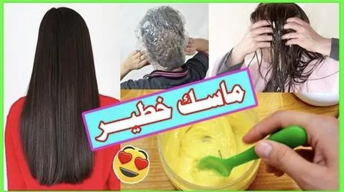 ماسك الشعر الخطير..اكتشفي الوصفة السحرية للحصول