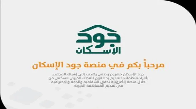 التسجيل في منصة جود لتسديد الإيجار Joodeskan.Sa