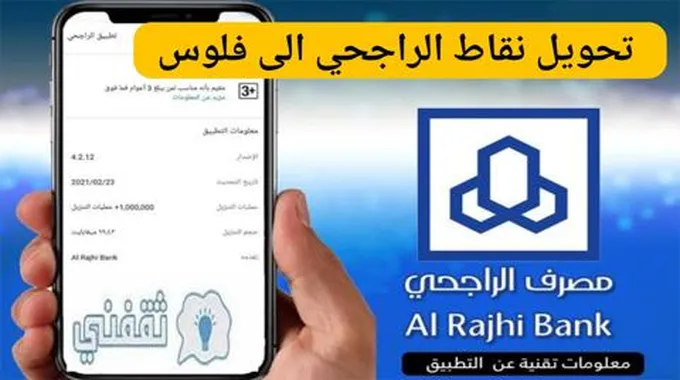 طريقة تحويل نقاط الراجحي الى فلوس كاش وكيفية