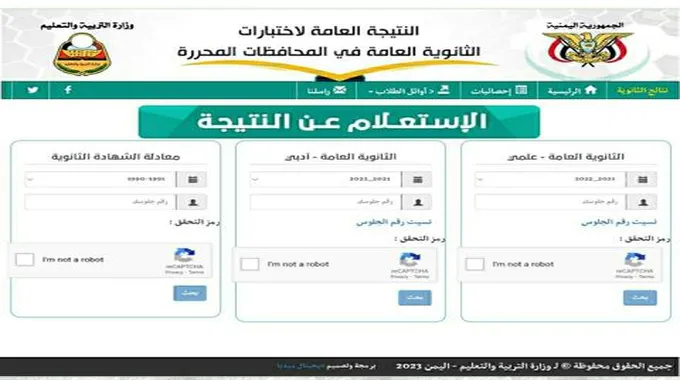 هنا لينك نتائج الثانوية العامة 2023 اليمن برقم