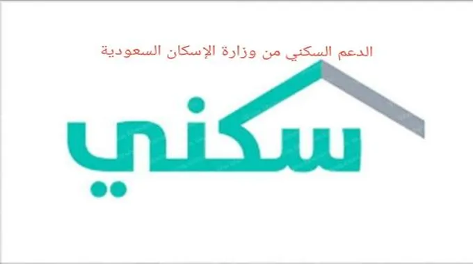 ما شروط الدعم سكني للنساء وطريقة تسجيل الدخول