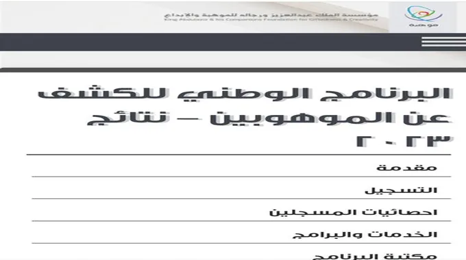 الاستعلام عن نتائج مقياس موهبة Mawhiba برقم