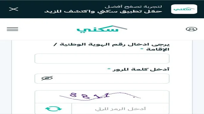 طريقة التسجيل في الإسكان التنموي لمستفيدي