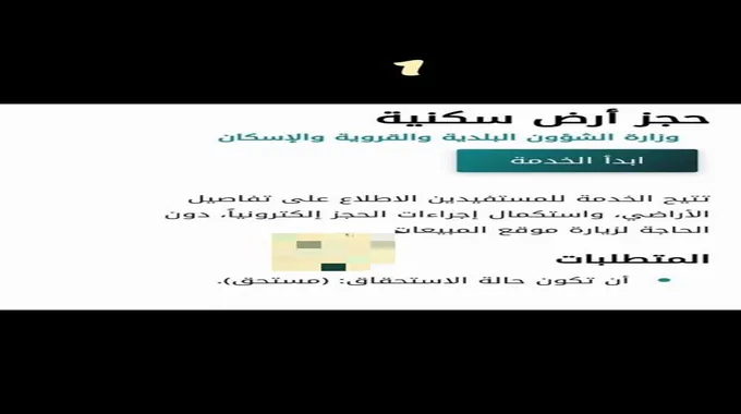 طريقة حجز ارض مجانية في سكني 1444 والشروط