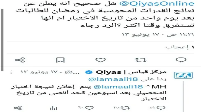 موعد ظهور نتائج التحصيلي 1445 والاستعلام عن