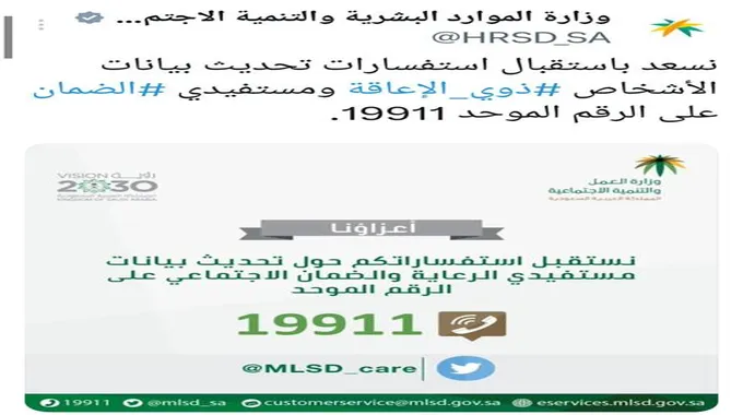 رقم التأهيل الشامل للاستفسار عن الدعم 1444