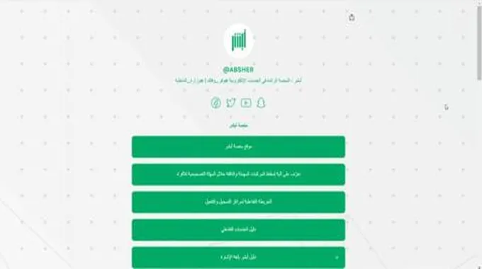 طريقة الاستعلام عن صلاحية تأشيرة خروج وعودة