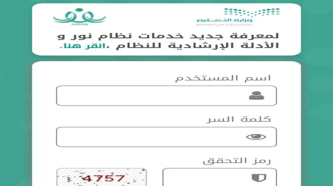 الاعتراض على نتائج حركة النقل الداخلي 1444 للمعلمين عبر نظام نور وموعد النقل