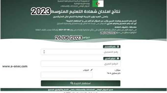 رابط الديوان الوطني للامتحانات والمسابقات