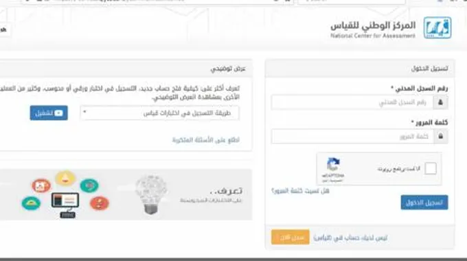 الاستعلام عن نتائج التحصيلي عبر بوابة قياس ومتى