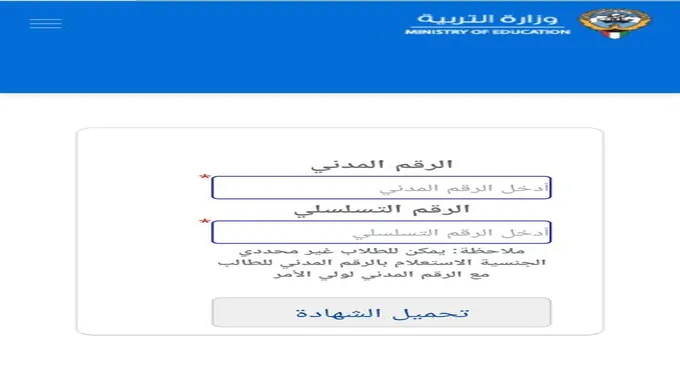 نتيجة الثانوية العامة الكويت 2023 بالرقم المدني