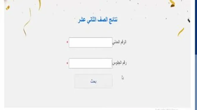 مبروك للناجحين.. نتائج الثاني عشر 2023 بالرقم