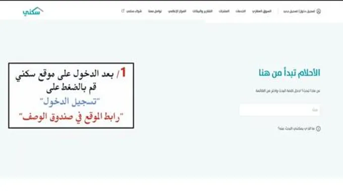 كيفية معرفة استحقاق الدعم السكني عبر البوابة