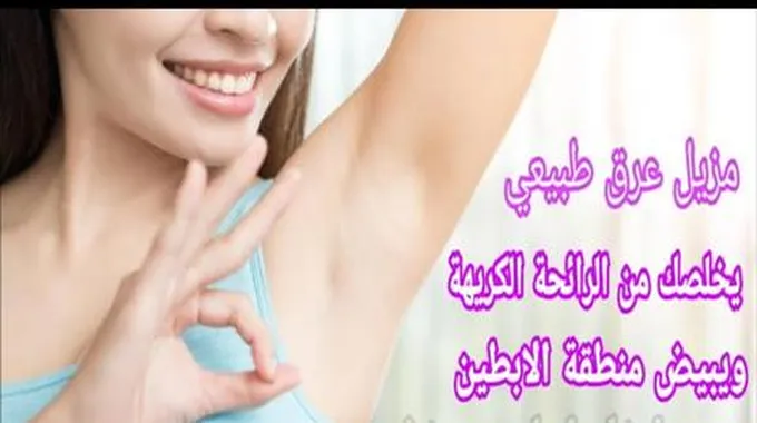 طريقة عمل اقوى مزيل عرق طبيعي بروائح عطرة تدوم