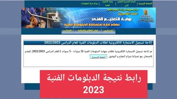 نتيجة الدبلومات الفنية 2023 عبر رابط بوابة