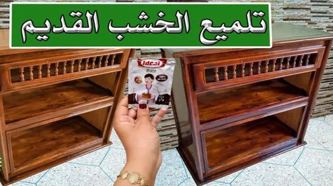 بمسحة واحدة تنظيف وتلميع الخشب القديم والموبليا