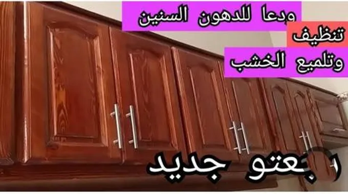 هيرجع جديد.. طريقة تنظيف المطبخ الخشب من أصعب