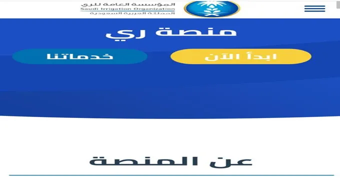 حجز موعد سقيا الماء 1445 بوابة المواطن والشروط