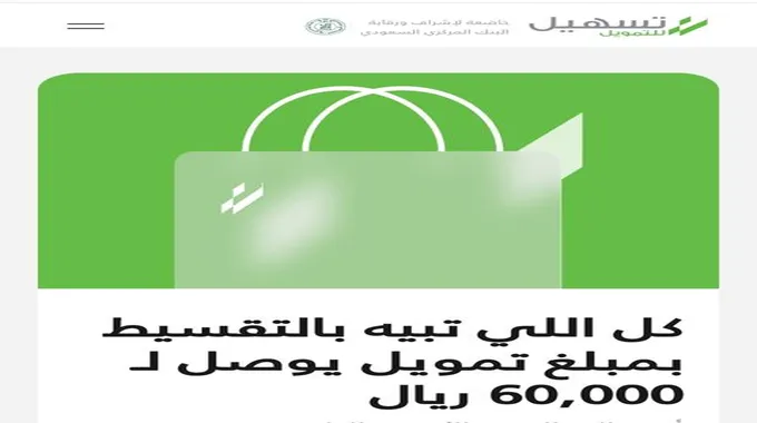 60,000 ريال بدون كفيل وبدون دفعة أولى لجميع