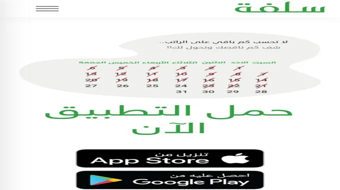 للمواطنين سلفة سريعة 18000 ريال بدون ضمانات