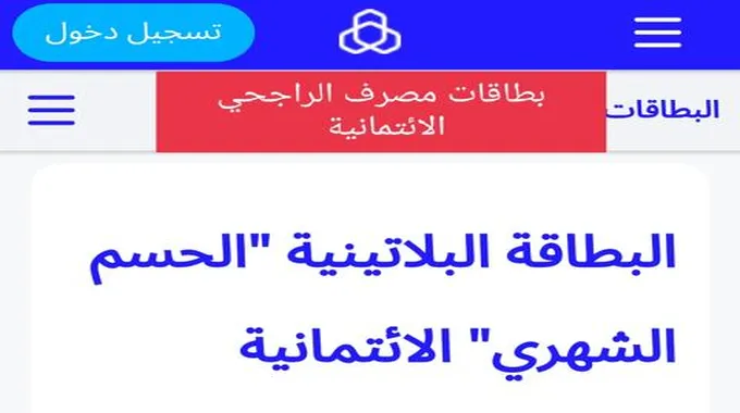 رسوم إصدار بطاقة الحسم الشهري الائتمانية من