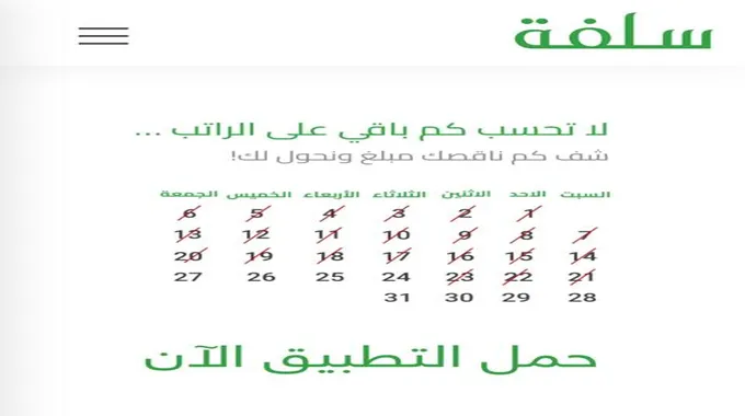 سلفة 25000 ريال بدون تحويل الراتب الشهري