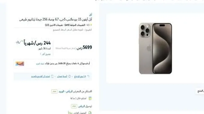 قسطه على 36 شهرا.. تقسيط جوال Iphone 15 Pro Max