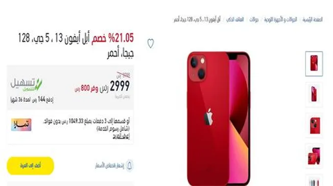 خصم قوي على ايفون 13 بنسبة 21%.. عروض اكسترا