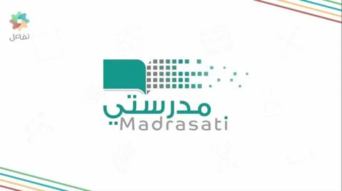 كيفية تسجيل الدخول إلى منصة مدرستي ورفع ملف