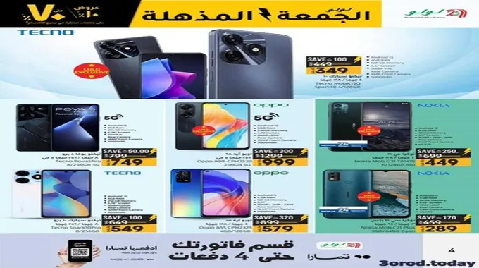 عروض لولو السعودية على الجوالات والإلكترونيات