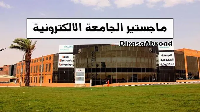 الشروط والأحكام للالتحاق بمرحلة الماجستير بالجامعة و شروط التقديم بالجامعة