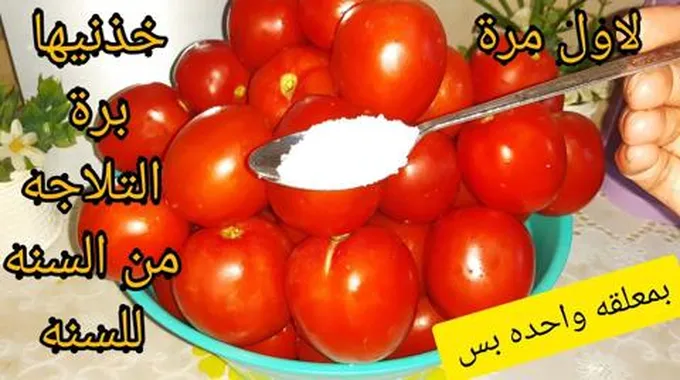 بعد غلاء الطماطم.. طريقه تخزين أكبر كمية من