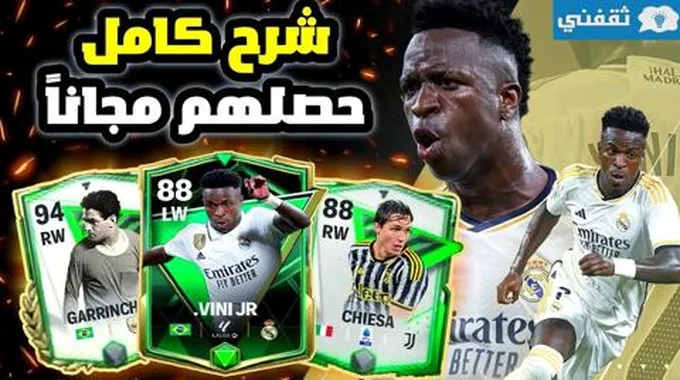 رسمياً تحصيل أيكون مجاناً لعبة Ea Fc 24 Mobile