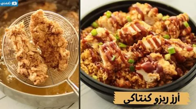 أرز ريزو الشهير حضري أرز كنتاكي في البيت