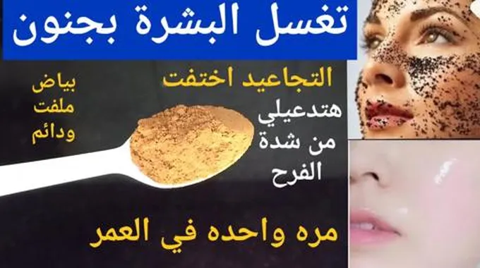 ماسك النشا والقرنفل للبشرة سيجعلك بيضاء زي