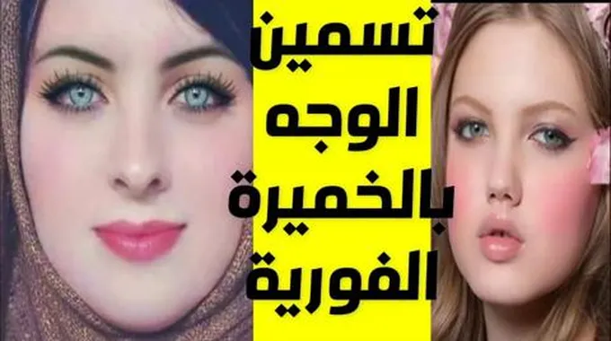 معجزة كريم الخميرة المبهر لتسمين الوجة والخدود