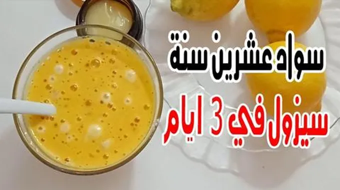 كنز للعرايس.. كريم النشا والليمون 3 في 1 لتقشير