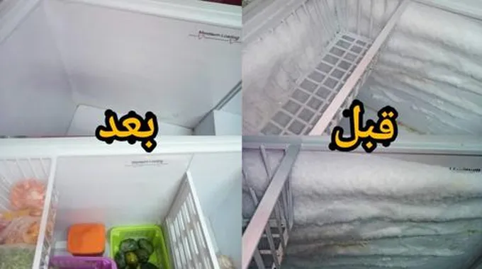 طريقة سحرية لتنظيف الديب فريزر من الثلج