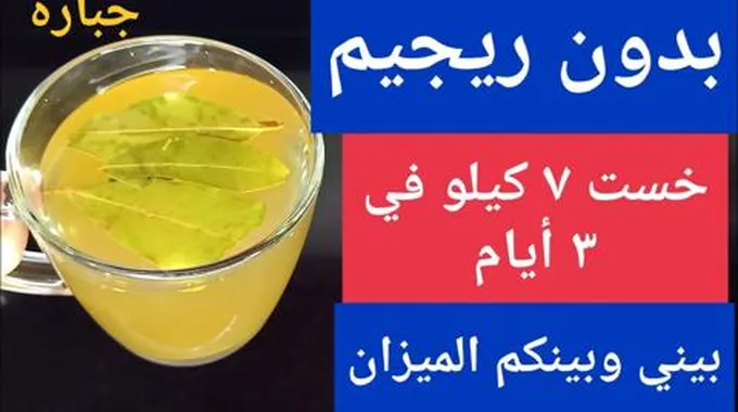 هتخس بسرعه الصاروخ..أقوي مشروب جبار في تخسيس