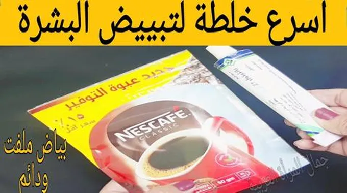 قنبلة التبييض الفورية كريم البانثينول والقهوة