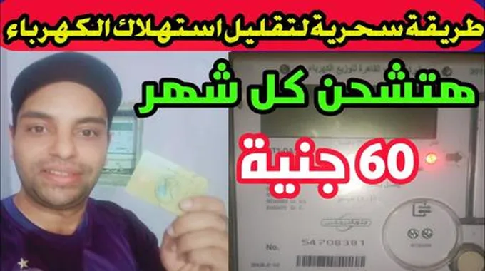 مفاجأة حركة سحرية هتقلل فاتورة الكهرباء للنص هتفرق معاك كتير أوي جربها بنفسك